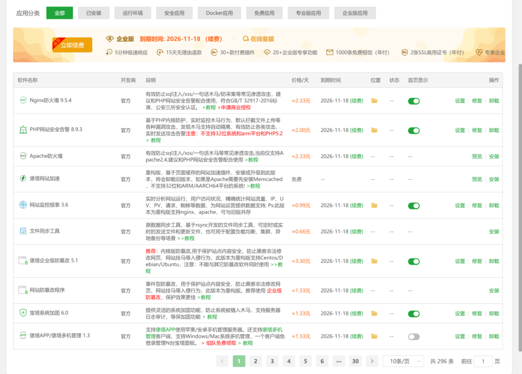 图片[3]-【同步官方最新版本: Linux-11.1.0】宝塔 Linux 面版 11.1.0 开心版 – 2025年9月25日-大毛技术网