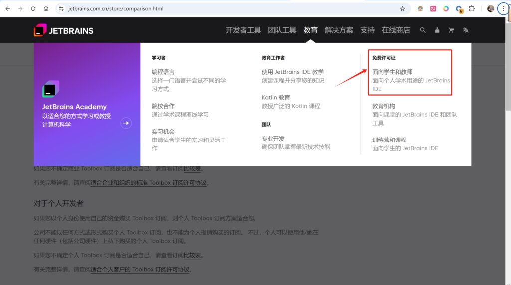 图片[10]-学生免费申请Jetbrains软件全家桶-大毛技术网