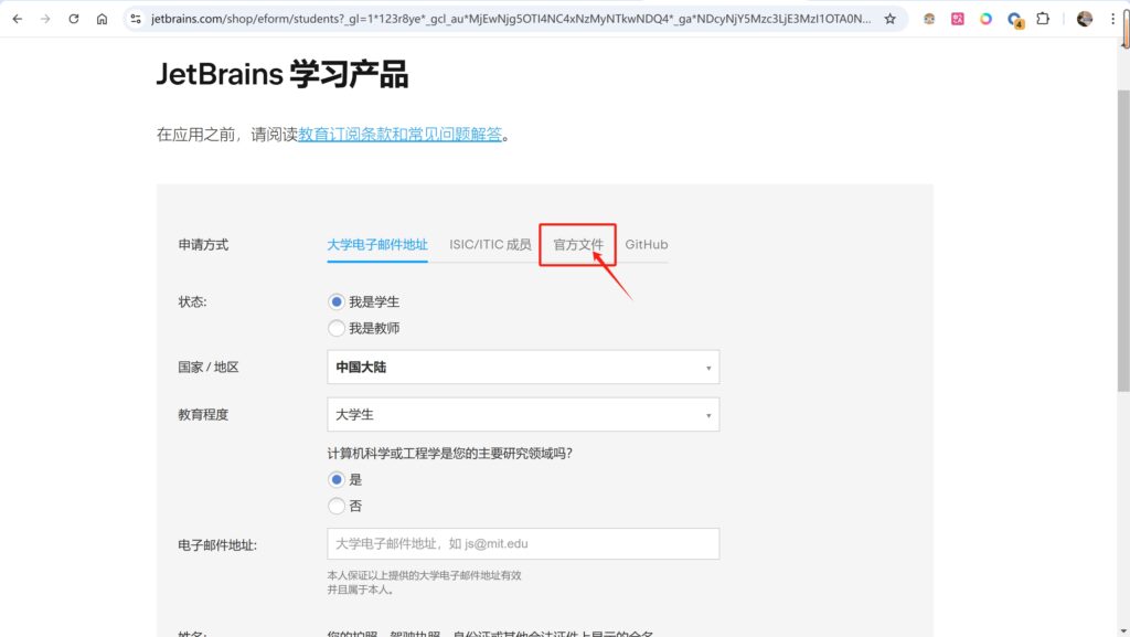 图片[12]-学生免费申请Jetbrains软件全家桶-大毛技术网