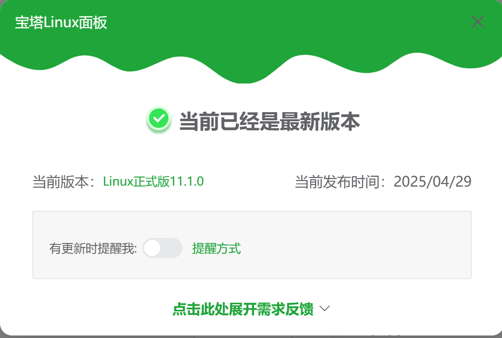 图片[2]-【同步官方最新版本: Linux-11.1.0】宝塔 Linux 面版 11.1.0 开心版 – 2025年9月25日-大毛技术网