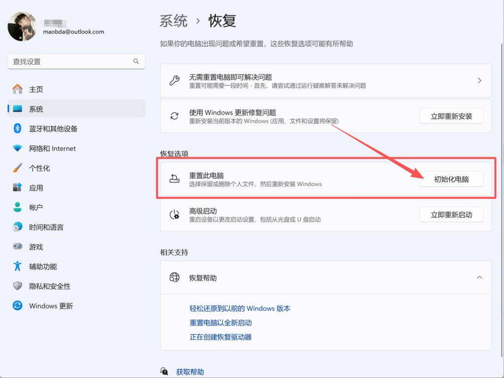 图片[3]-Windows 11 系统恢复与磁盘分区完整教程-大毛技术网